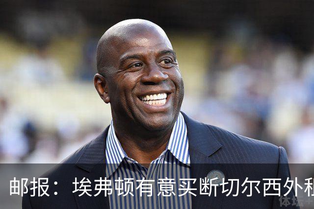 邮报：埃弗顿有意买断切尔西外租小将乔治，但尚未做出最终决定